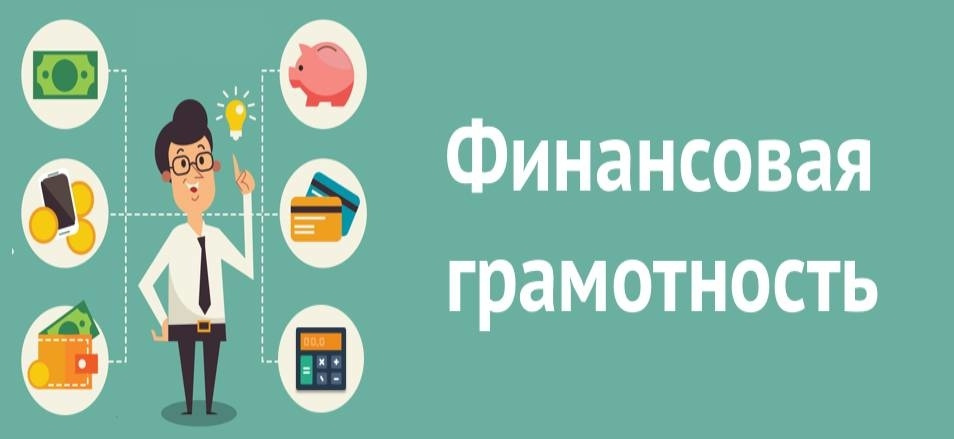 Урок финансовой грамотности  &amp;quot;Семейный бюджет&amp;quot;.