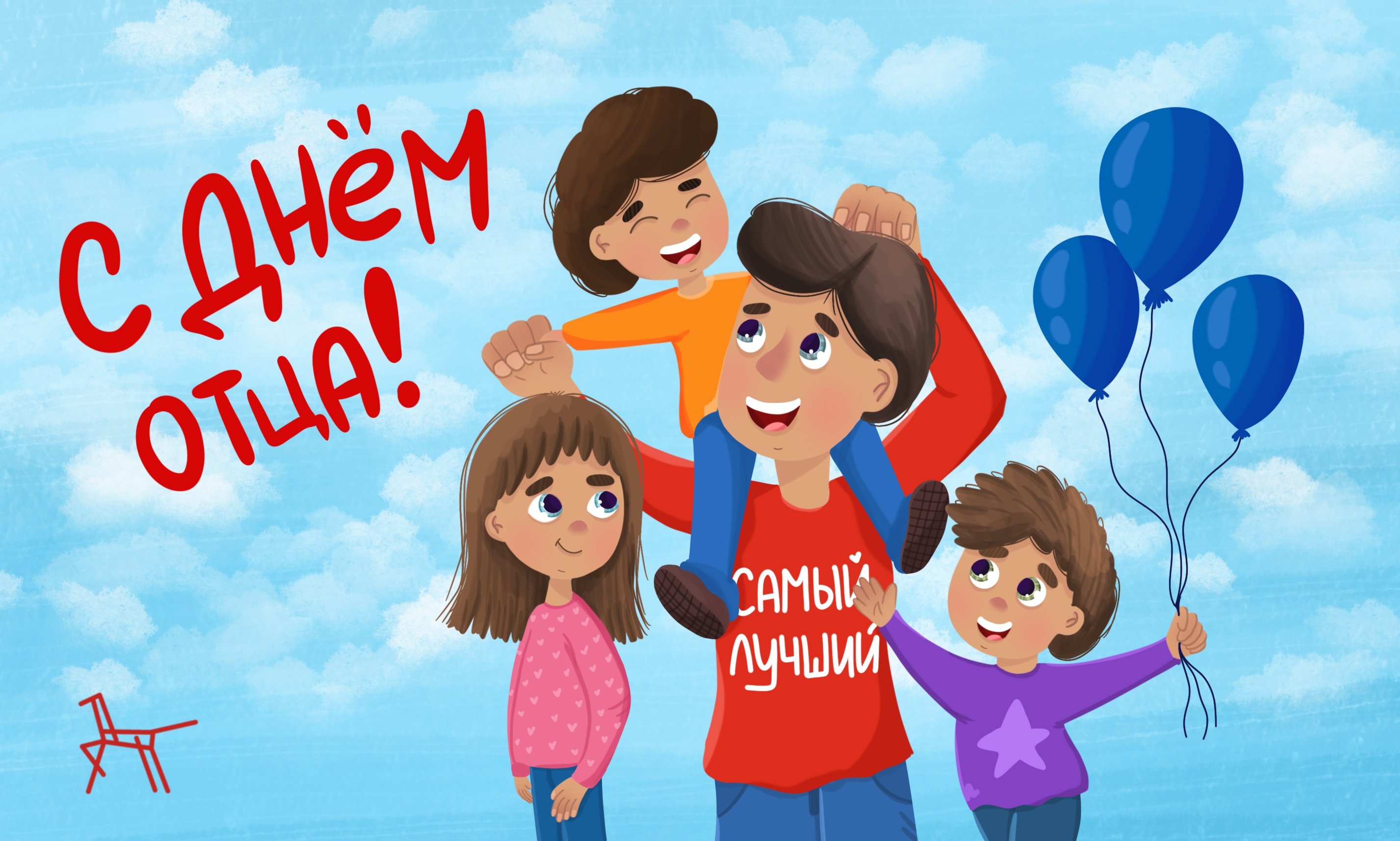 Конкурс &amp;quot;В каждой строчке слово ПАПА!&amp;quot;.