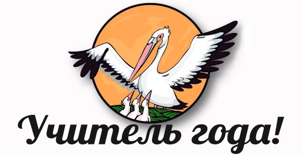 Муниципальный конкурс "Учитель года - 2022".