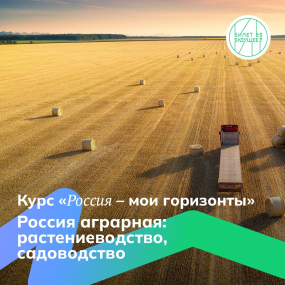 Занятие курса «Россия – мои горизонты».