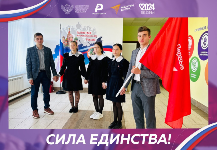 Акция «Сила в единстве».