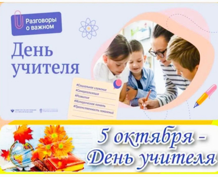 Разговоры о важном.