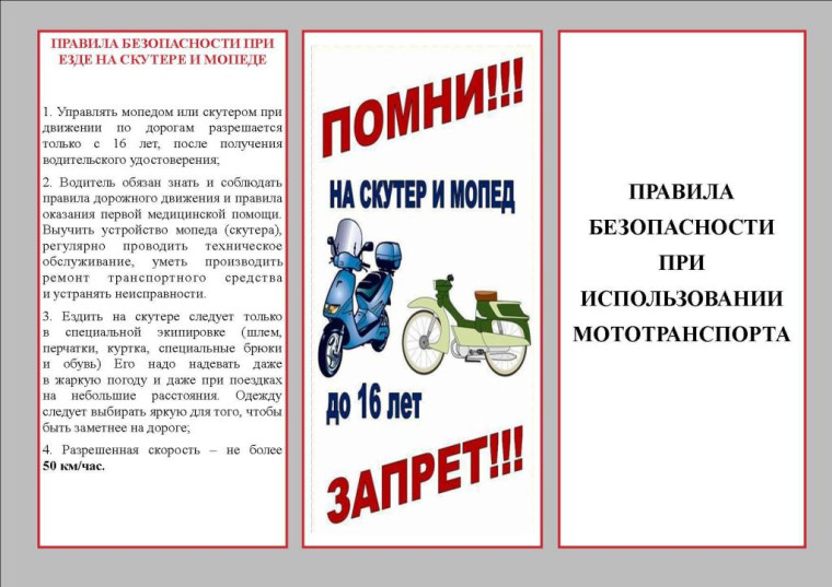 Беседа по безопасности во время вождения двухколёсных транспортных средств..