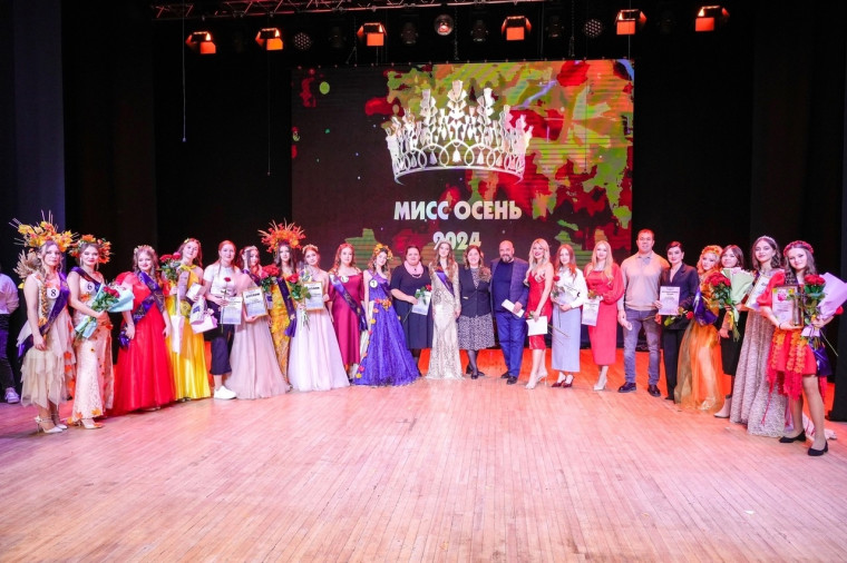 МИСС ОСЕНЬ 2024.