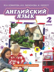 Английский язык