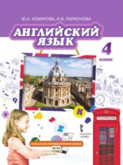 Английский язык