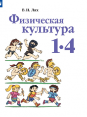 Физическая физкультура